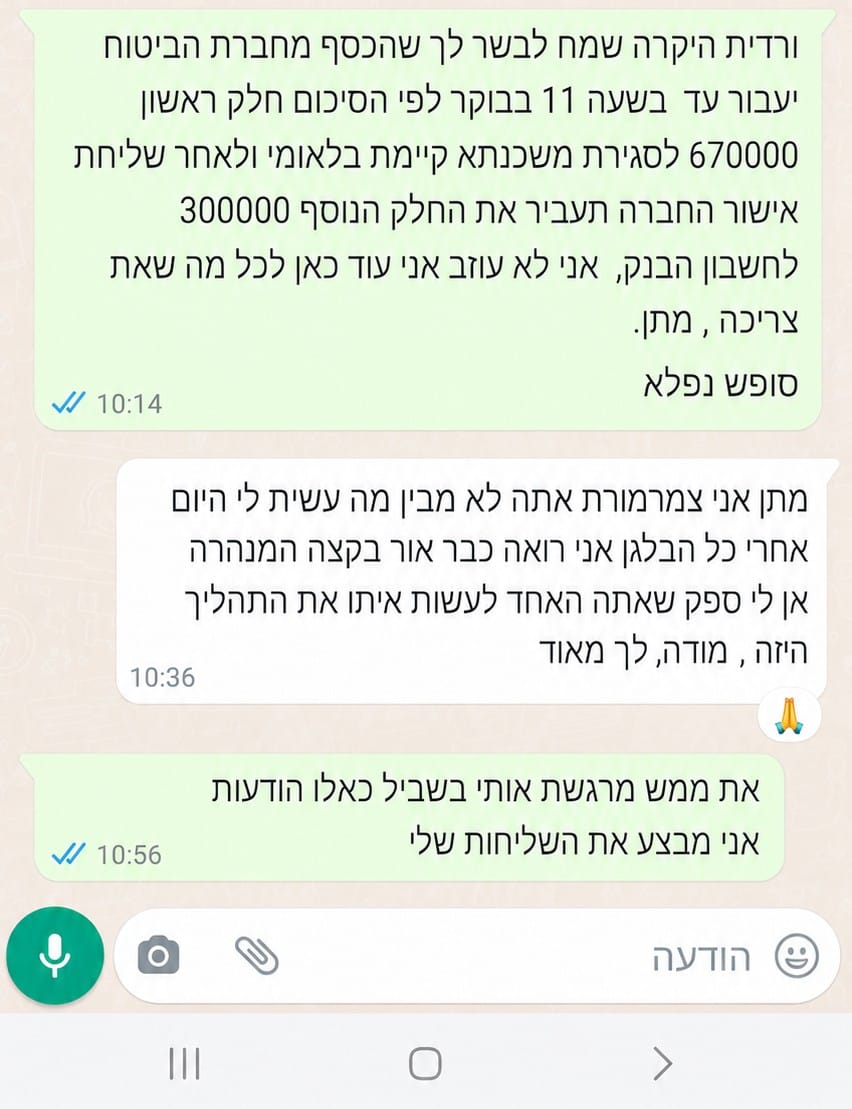 התכתבות עם לקוח לאחר קבלת הכספים