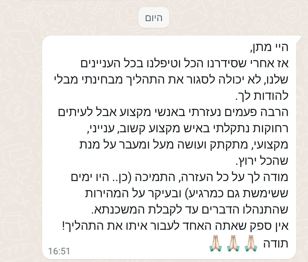 הודעת תודה מלקוחה בוואטסאפ