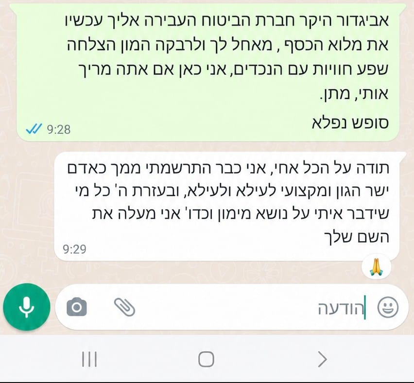 התכתבות עם לקוח על סיום התהליך
